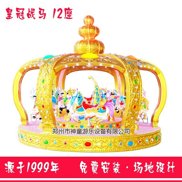 12座皇冠戰(zhàn)馬 12座皇冠戰(zhàn)馬